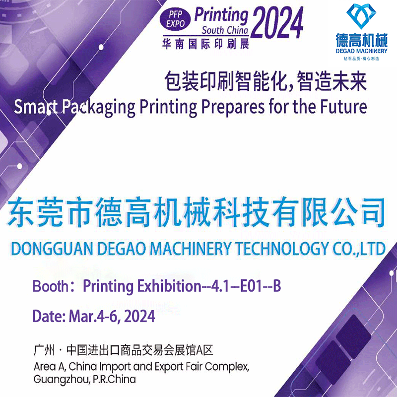 南中国印刷展での参加からの印象2024、3.4-3.6